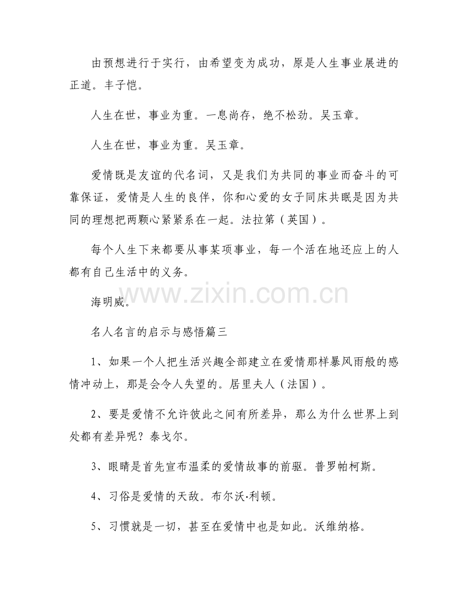 名人名言的启示与感悟（实用15篇）.docx_第2页