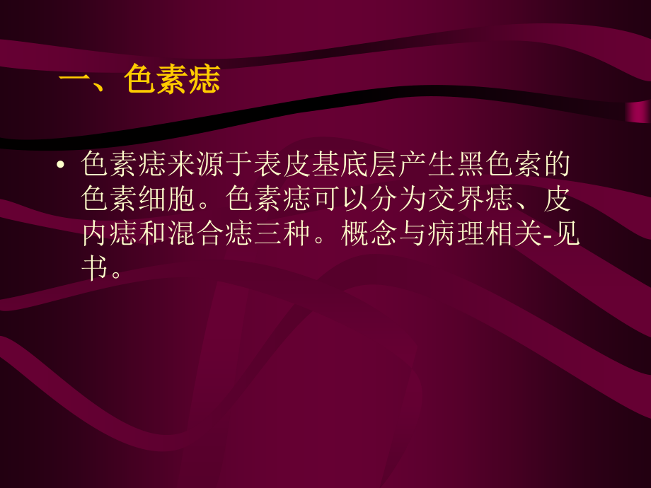 良性肿瘤和瘤样病变.ppt_第2页