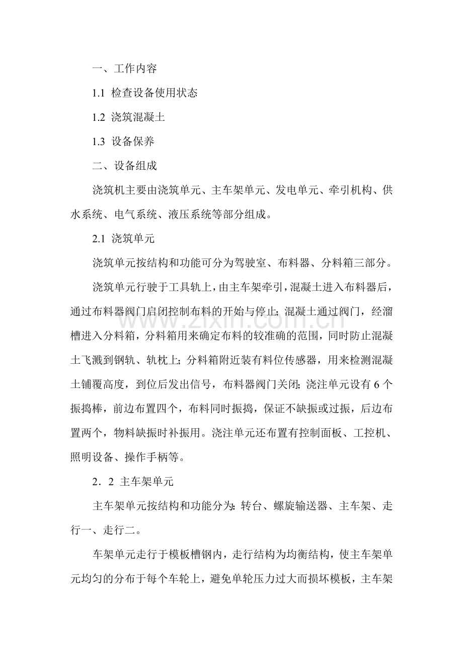 双块式无碴轨道混凝土浇筑作业指导书.doc_第2页