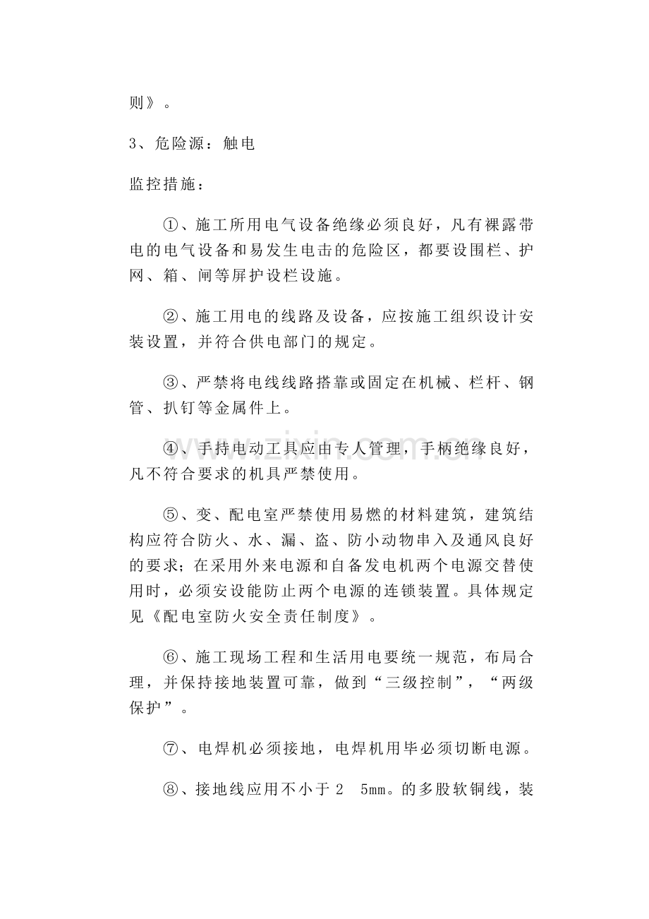 隧道重大危险源监控措施.doc_第2页