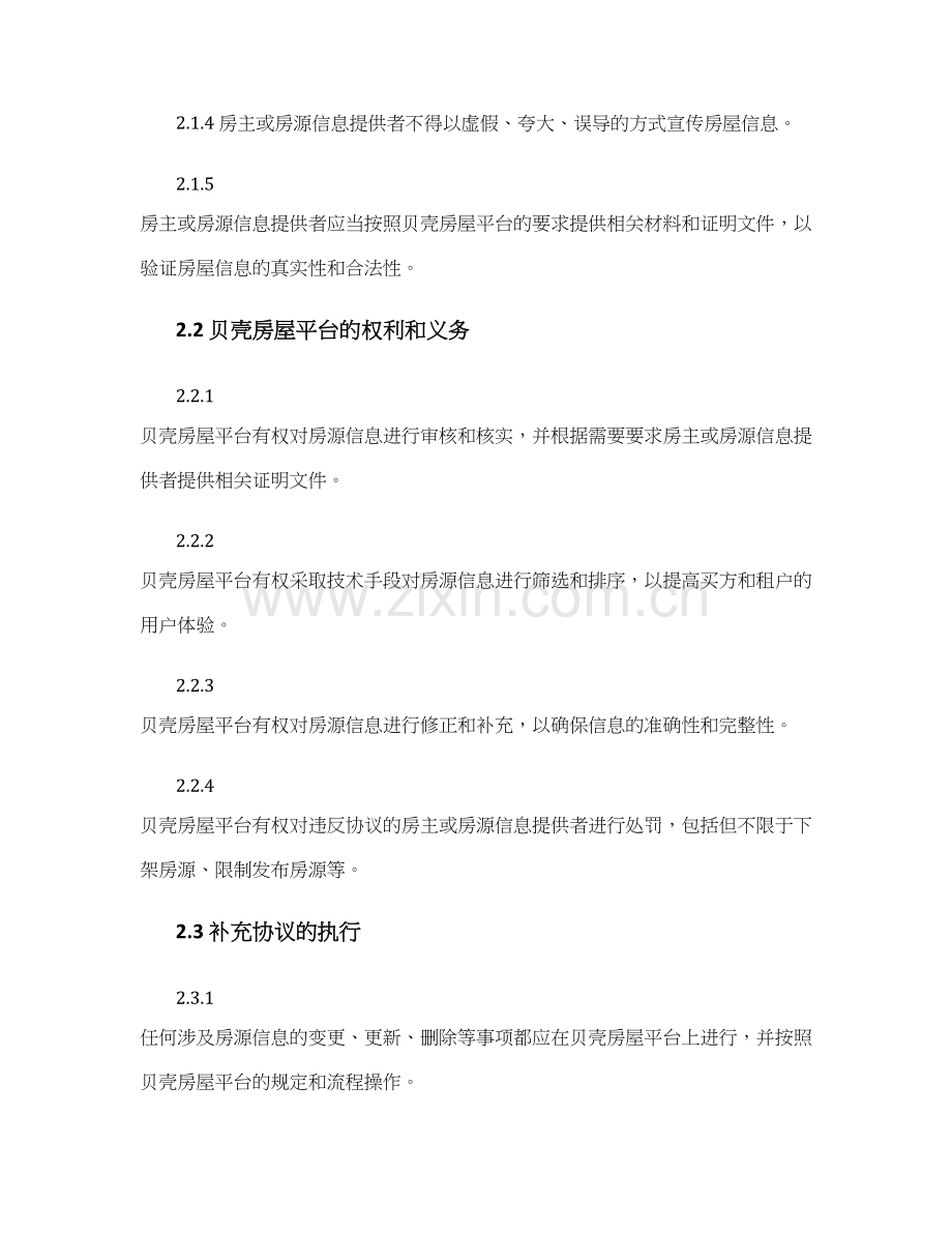 贝壳房补充协议.docx_第2页