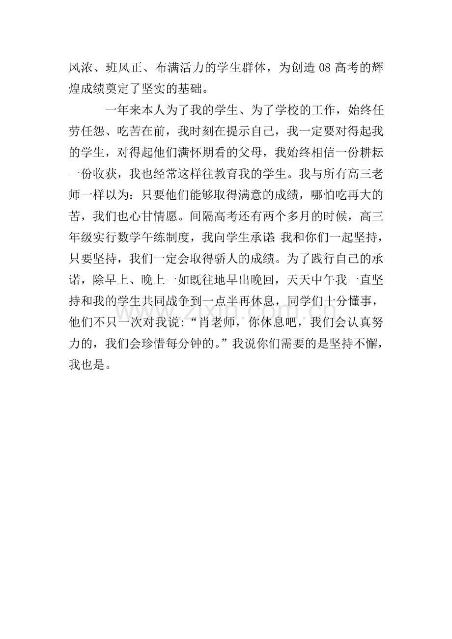 学校工会副主席述职报告.doc_第2页