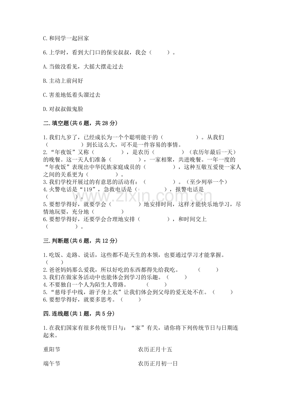 2022小学三年级上册道德与法治期末测试卷.docx_第2页