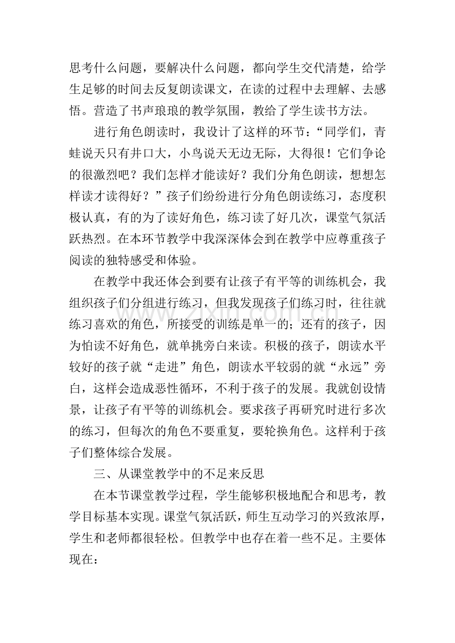 坐井观天课后教学反思.doc_第2页