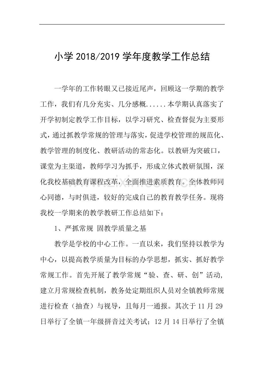小学2018-2019学年度教学工作总结.doc_第1页
