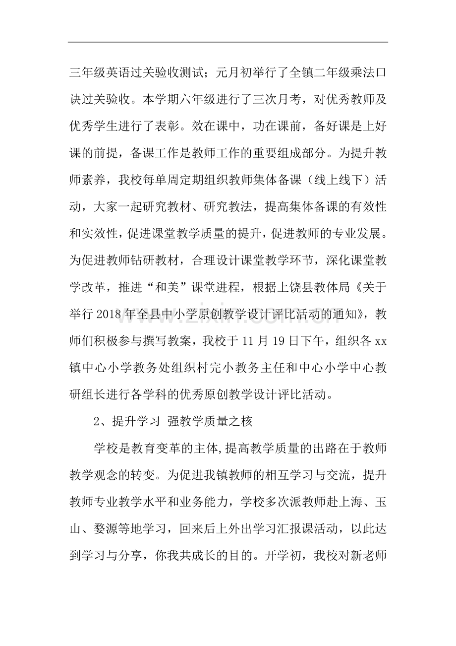 小学2018-2019学年度教学工作总结.doc_第2页