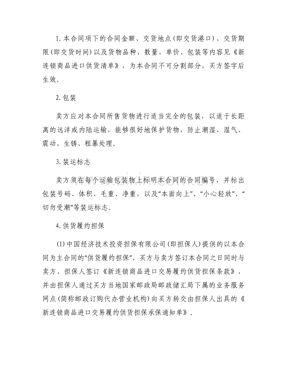 进出口贸易购销合同模板5篇.docx_第2页