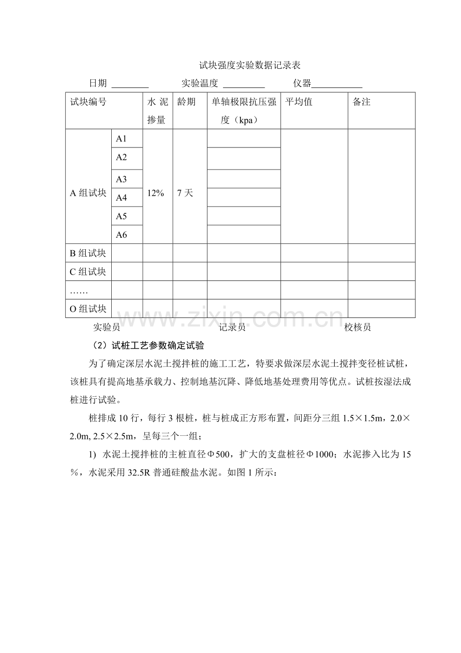 水泥搅拌桩试验检测方案及检测计划.doc_第2页