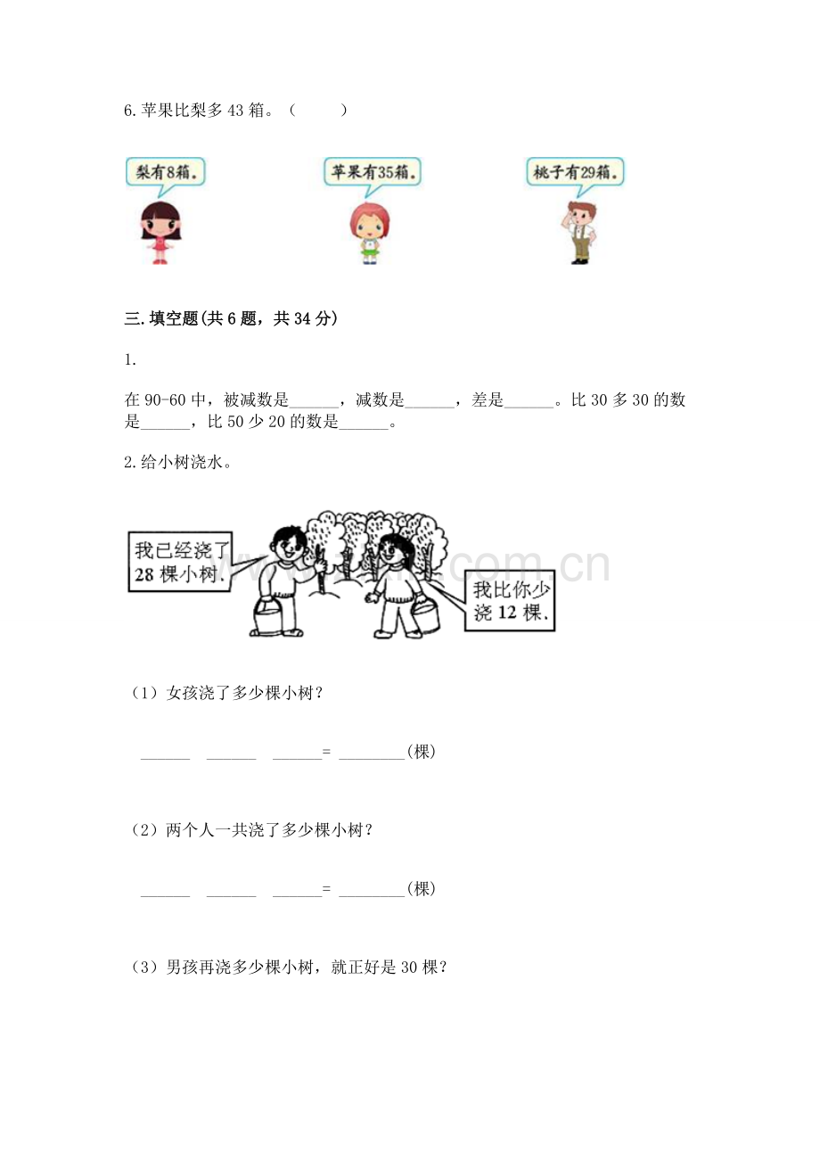 人教版一年级下册数学第六单元 100以内的加法和减法（一） 测试卷一套.docx_第2页