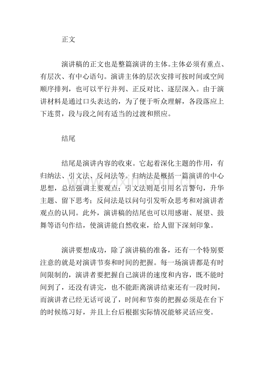 2020演讲稿格式范文三篇.doc_第2页