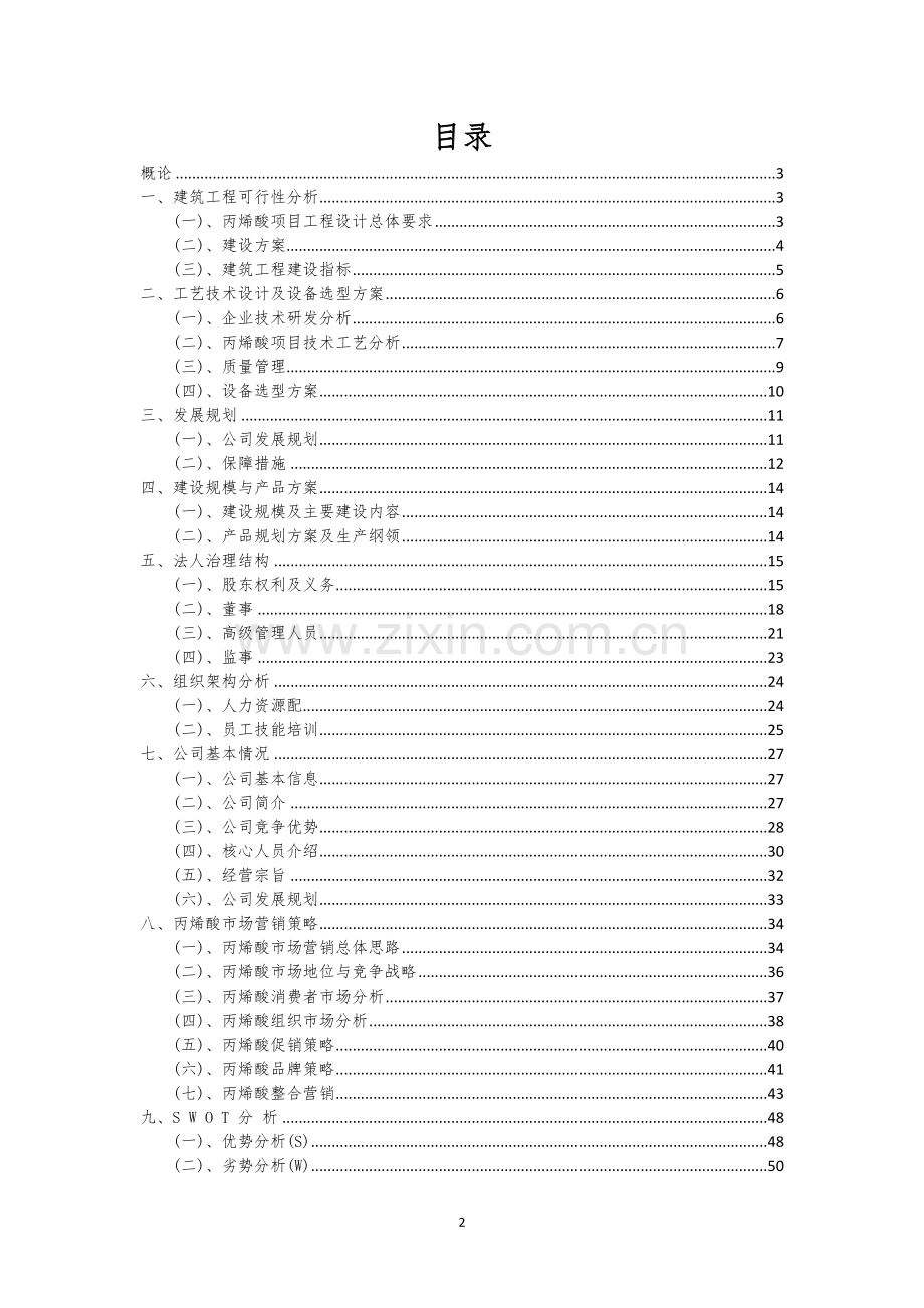 丙烯酸行业可行性研究报告.docx_第2页
