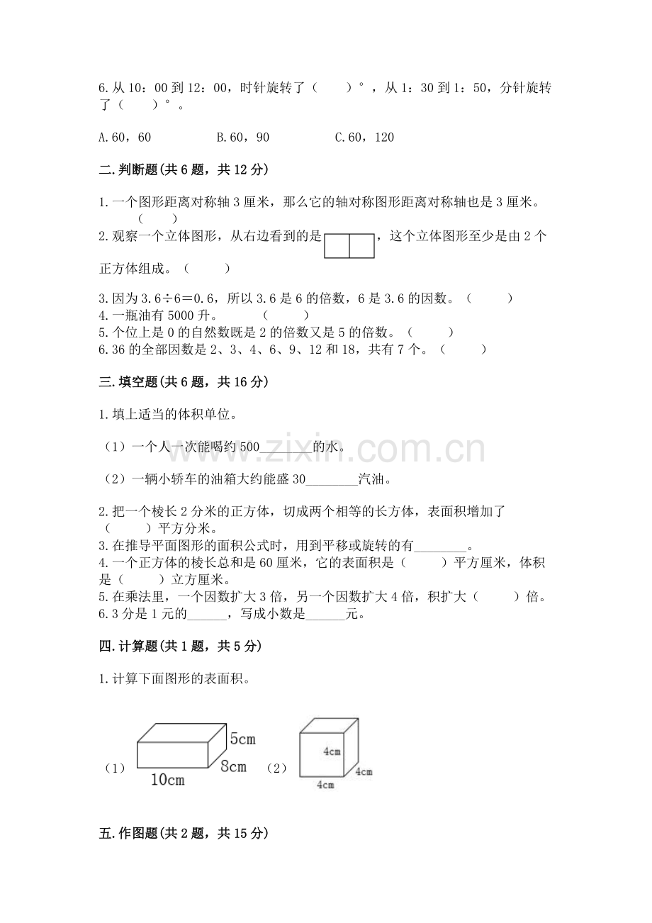人教版五年级下册数学期末考试卷及参考答案【预热题】.docx_第2页