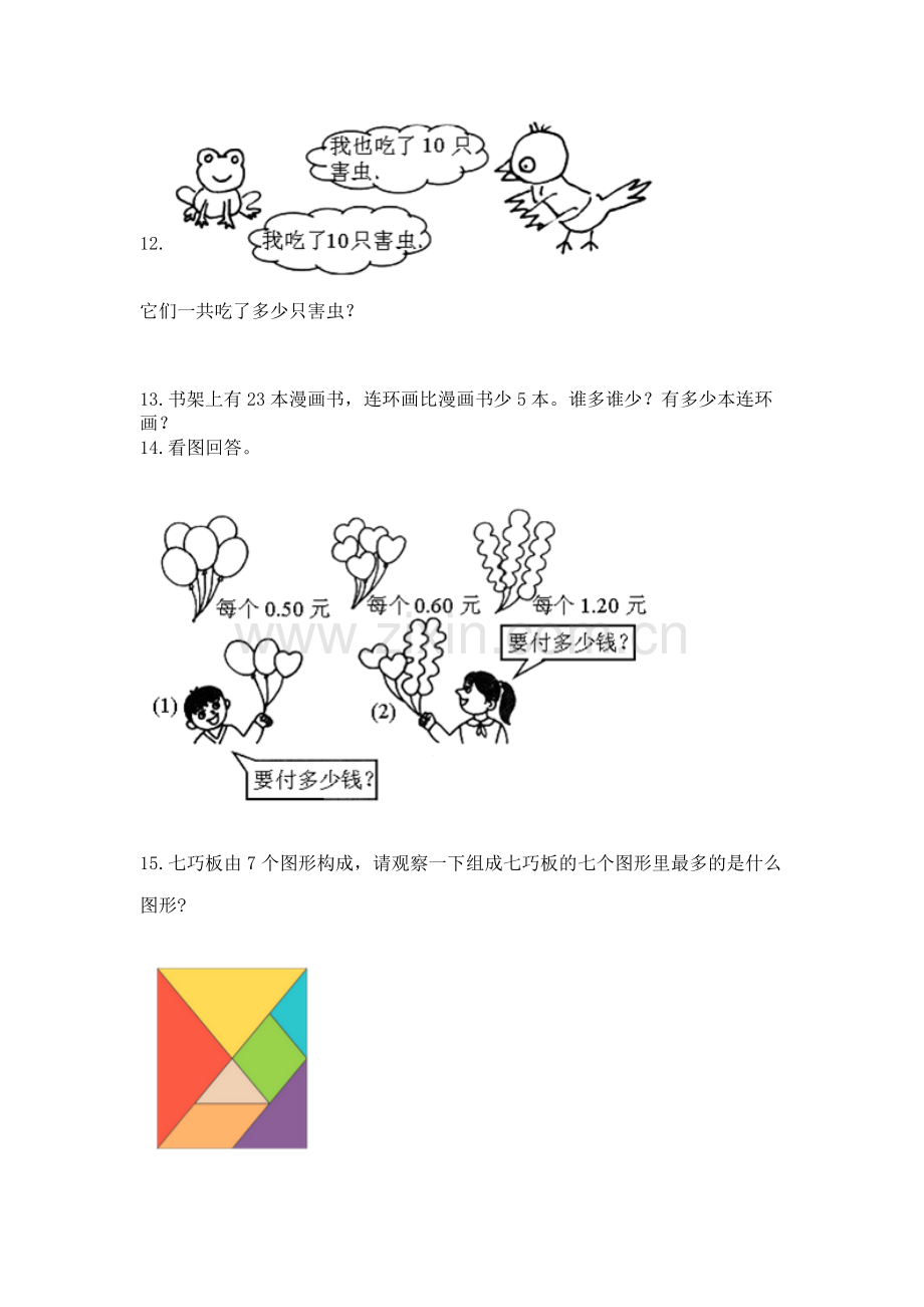 一年级下册数学解决问题100道各版本.docx_第2页