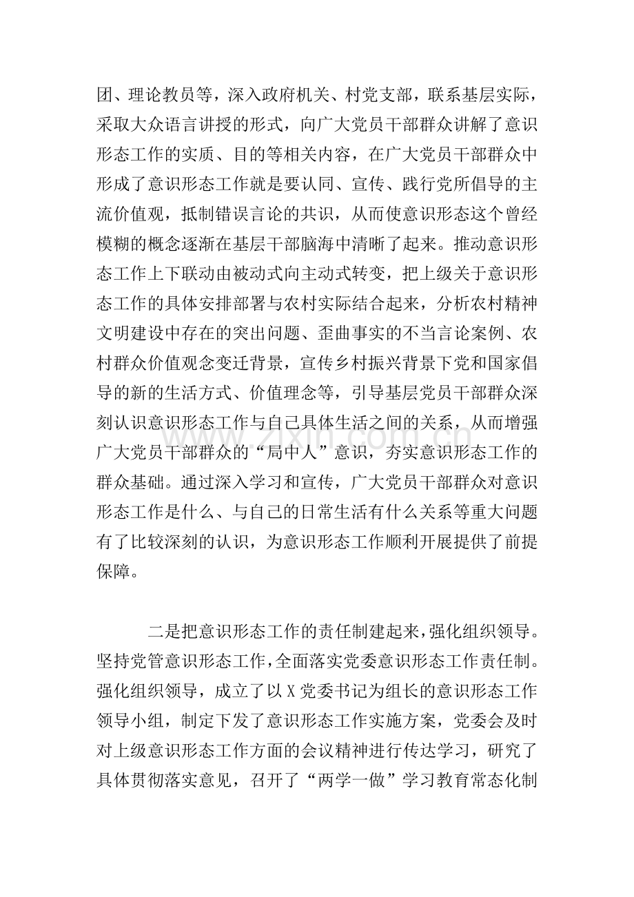 20xx年意识形态工作总结.doc_第2页