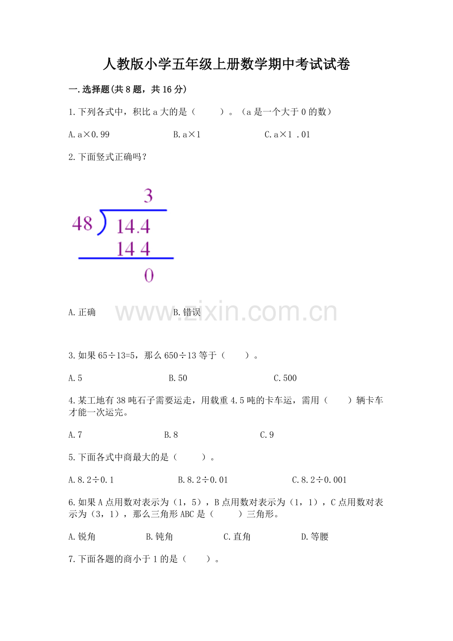 人教版小学五年级上册数学期中考试试卷附参考答案（黄金题型）.docx_第1页