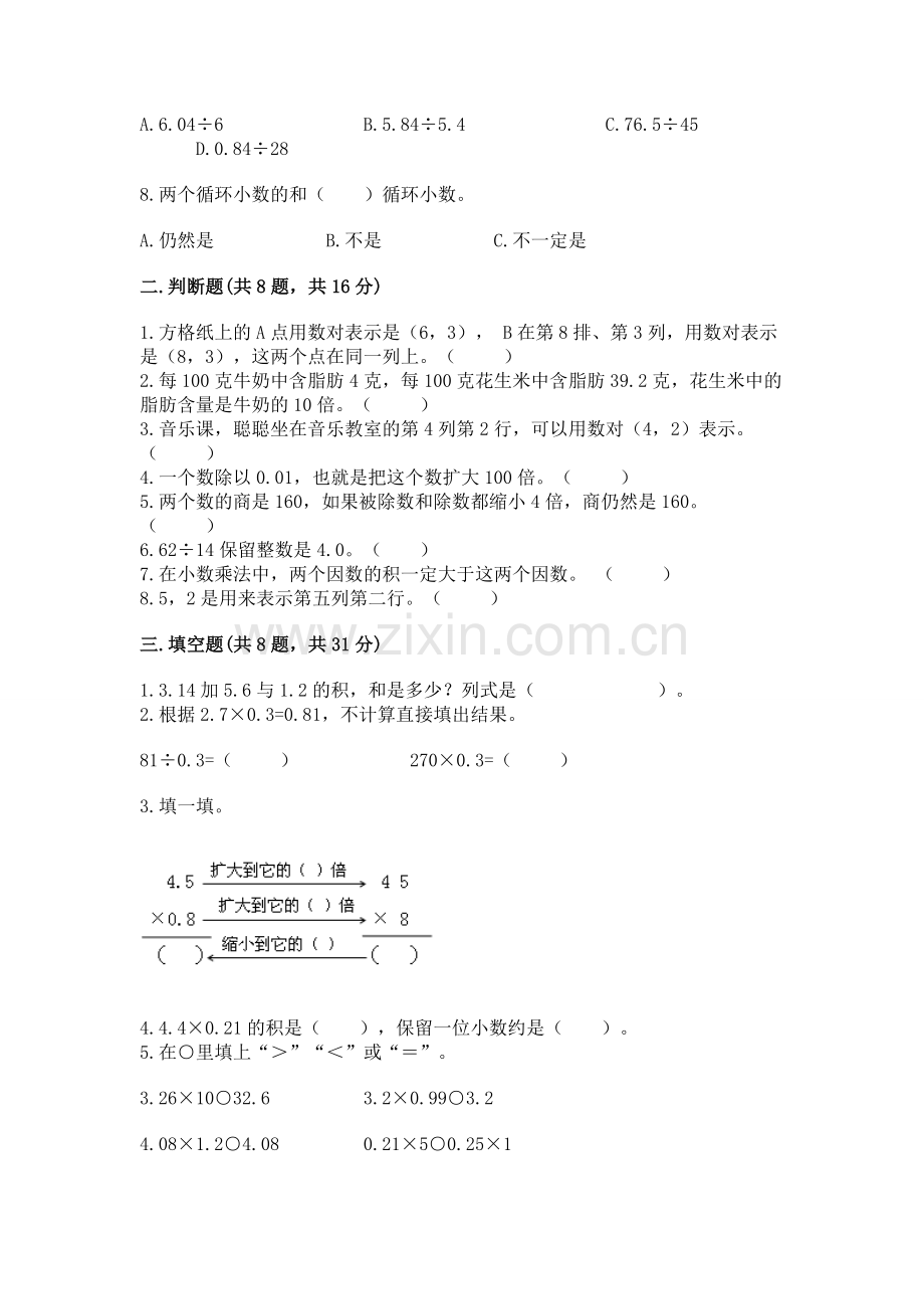 人教版小学五年级上册数学期中考试试卷附参考答案（黄金题型）.docx_第2页