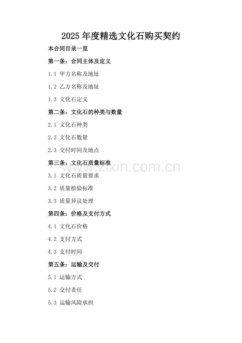 2025年度文化石购买契约.doc_第2页