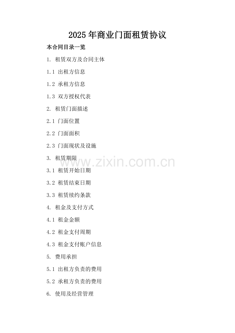 2025年商业门面租赁协议.doc_第2页