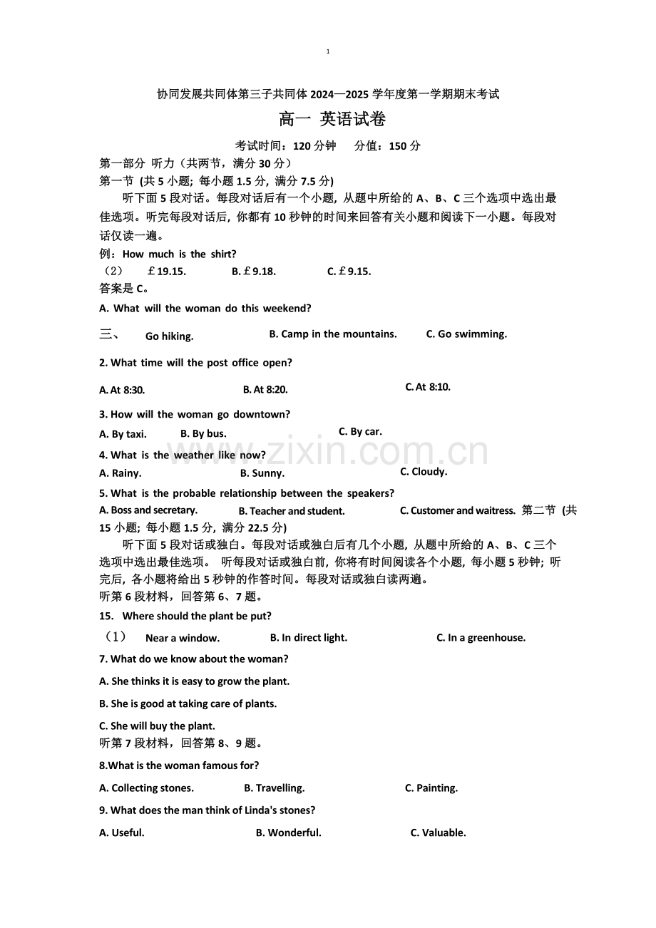 黑龙江省牡丹江市协同发展共同体第三子共同体2024-2025学年高一上学期期末考试 英语(含答案无听力音频无听力原文）.docx_第1页