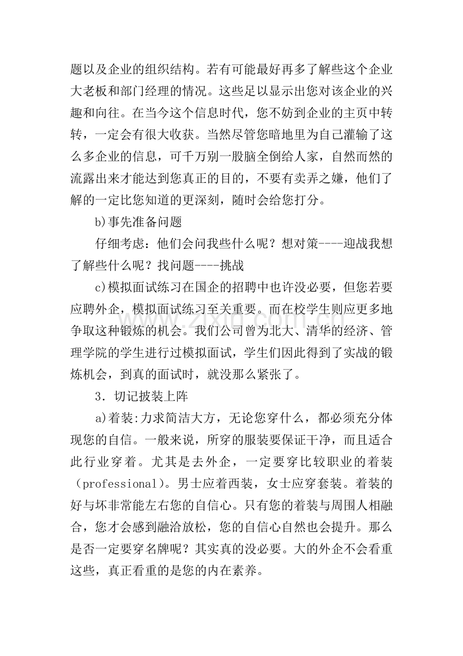 成功的面试自我介绍.doc_第2页