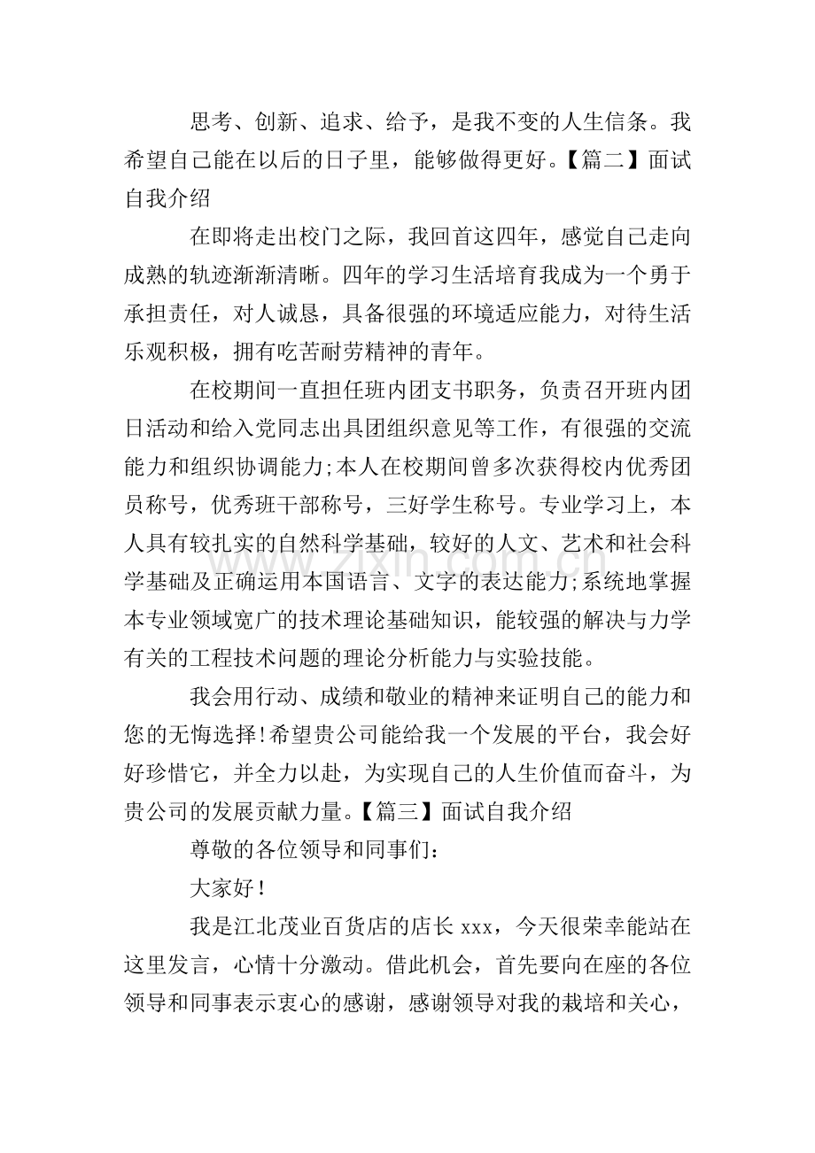面试自我介绍【七篇】.doc_第2页