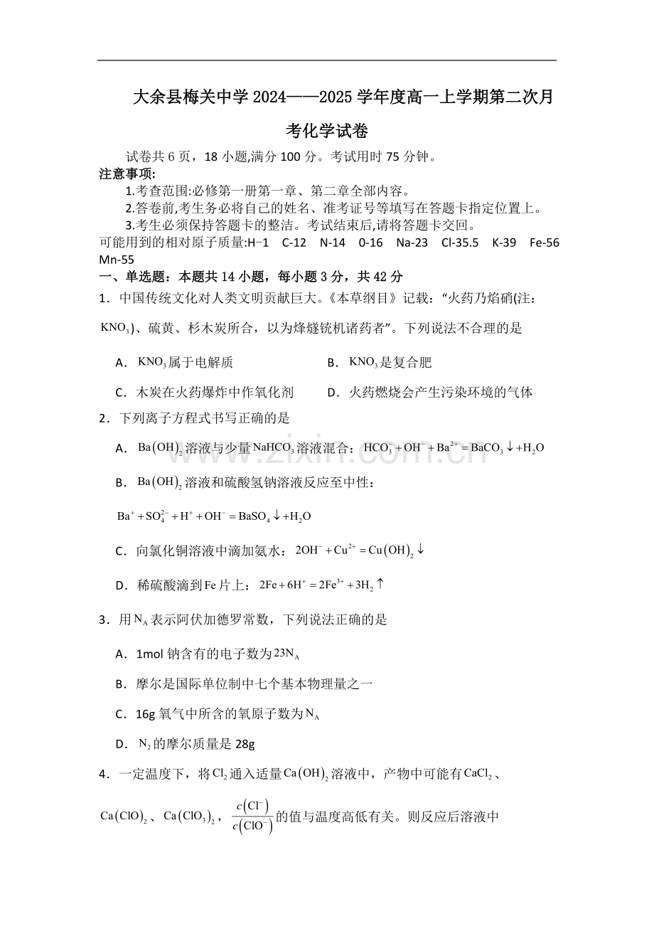 江西省赣州市大余县部分学校联考2024-2025学年高一上学期12月月考化学试卷（含答案）.docx_第1页