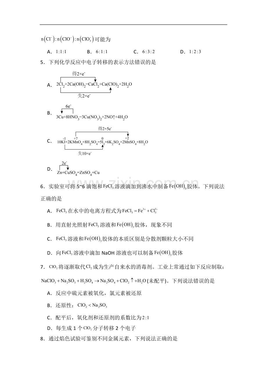 江西省赣州市大余县部分学校联考2024-2025学年高一上学期12月月考化学试卷（含答案）.docx_第2页