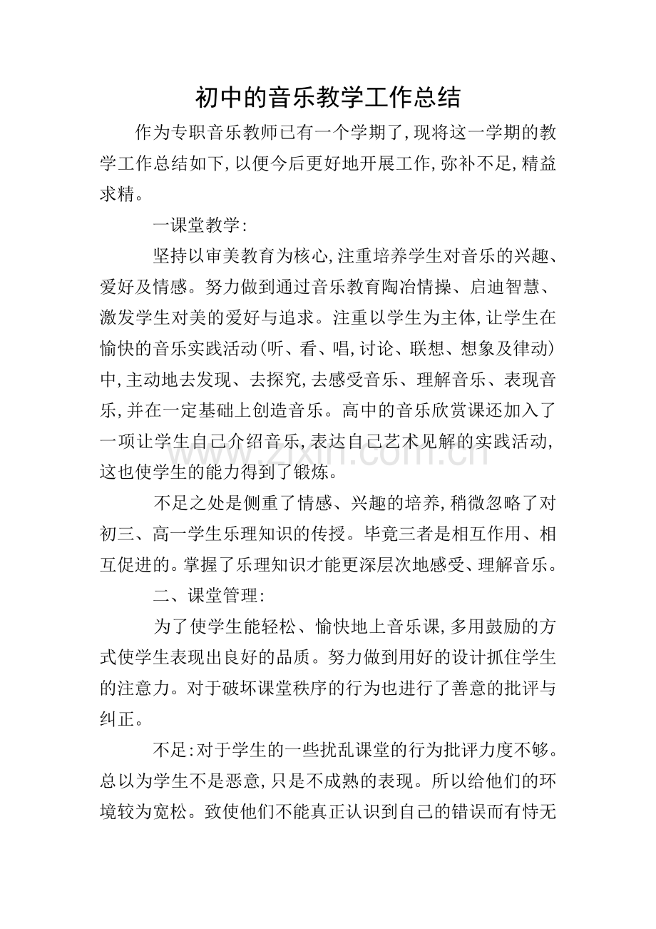 初中的音乐教学工作总结.doc_第1页