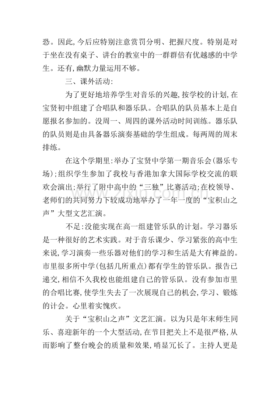 初中的音乐教学工作总结.doc_第2页