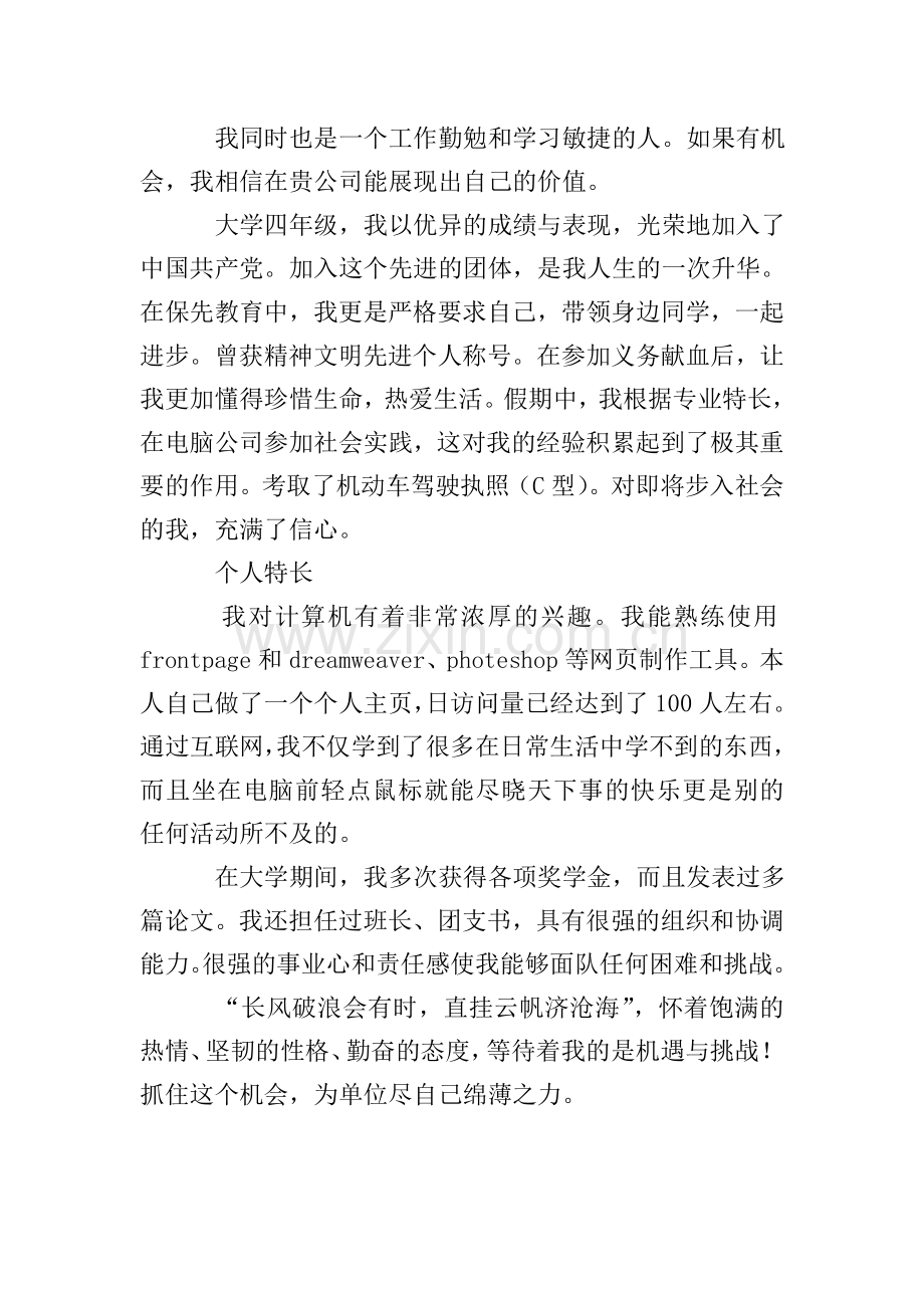 简历里自我介绍范文.doc_第2页