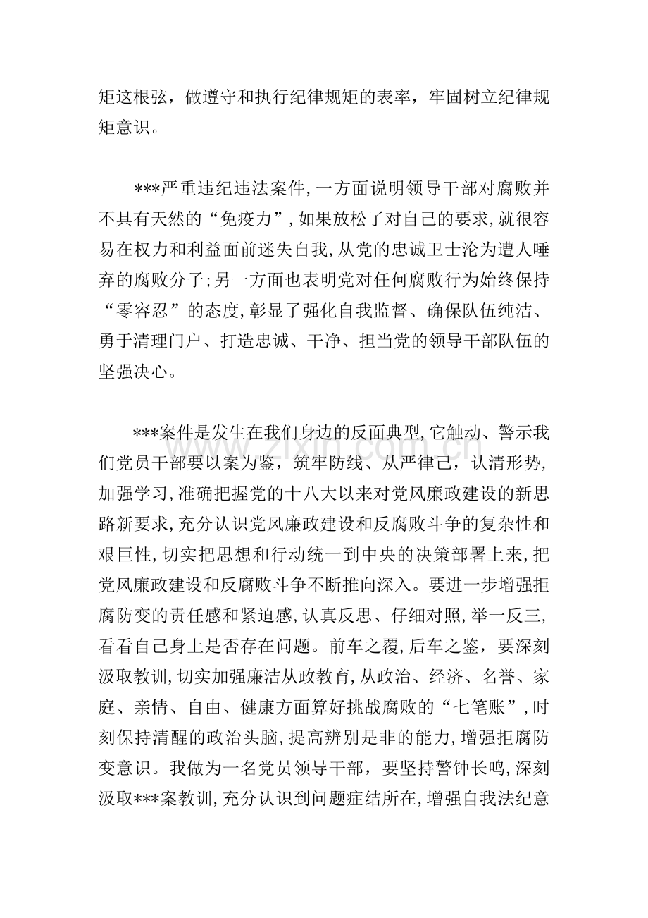 关于深入开展问题对照检视材料.doc_第2页
