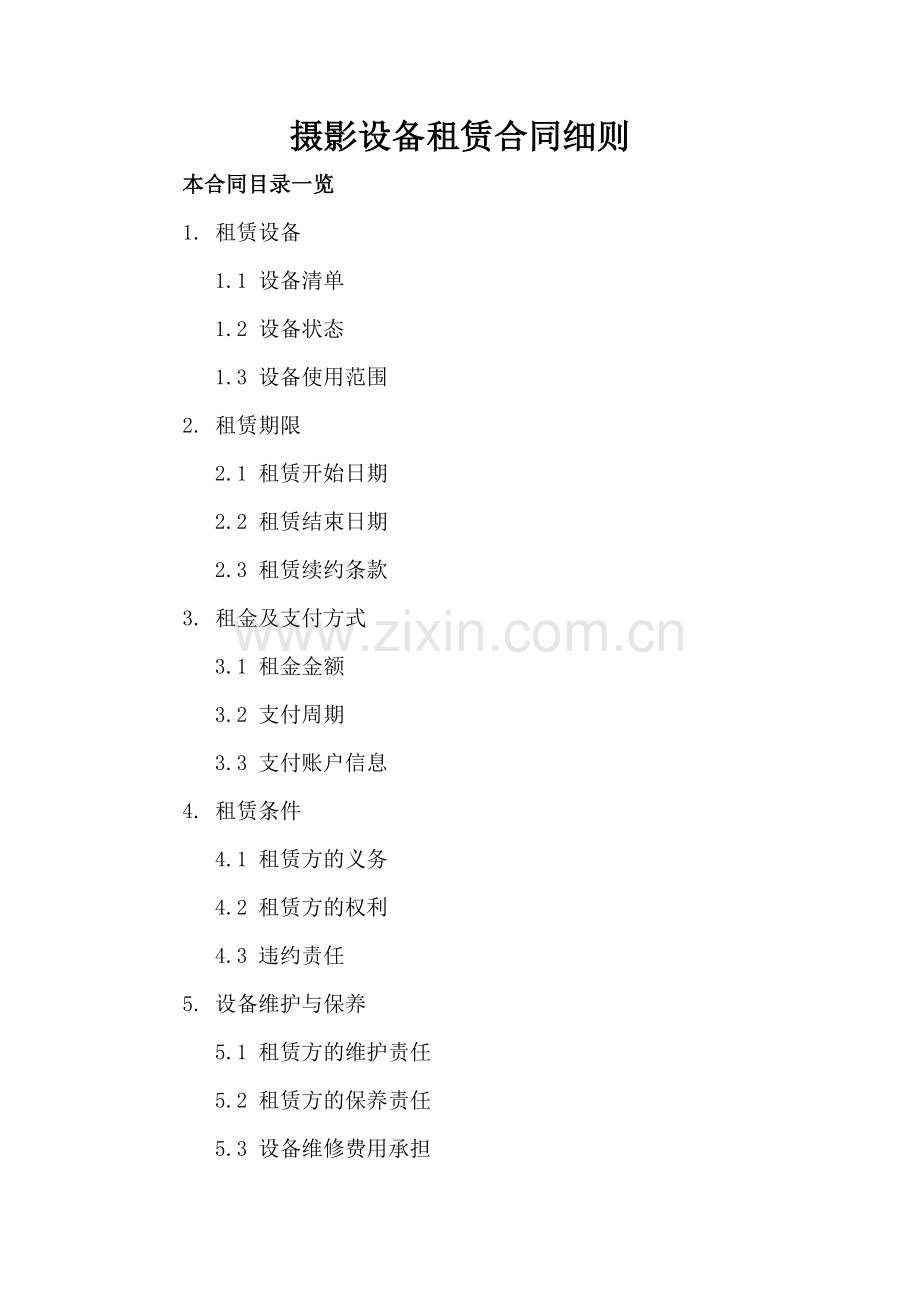 摄影设备租赁合同细则.doc_第2页