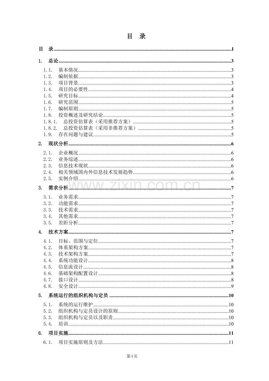 某师范学院党务管理系统可行性研究报告.doc_第2页