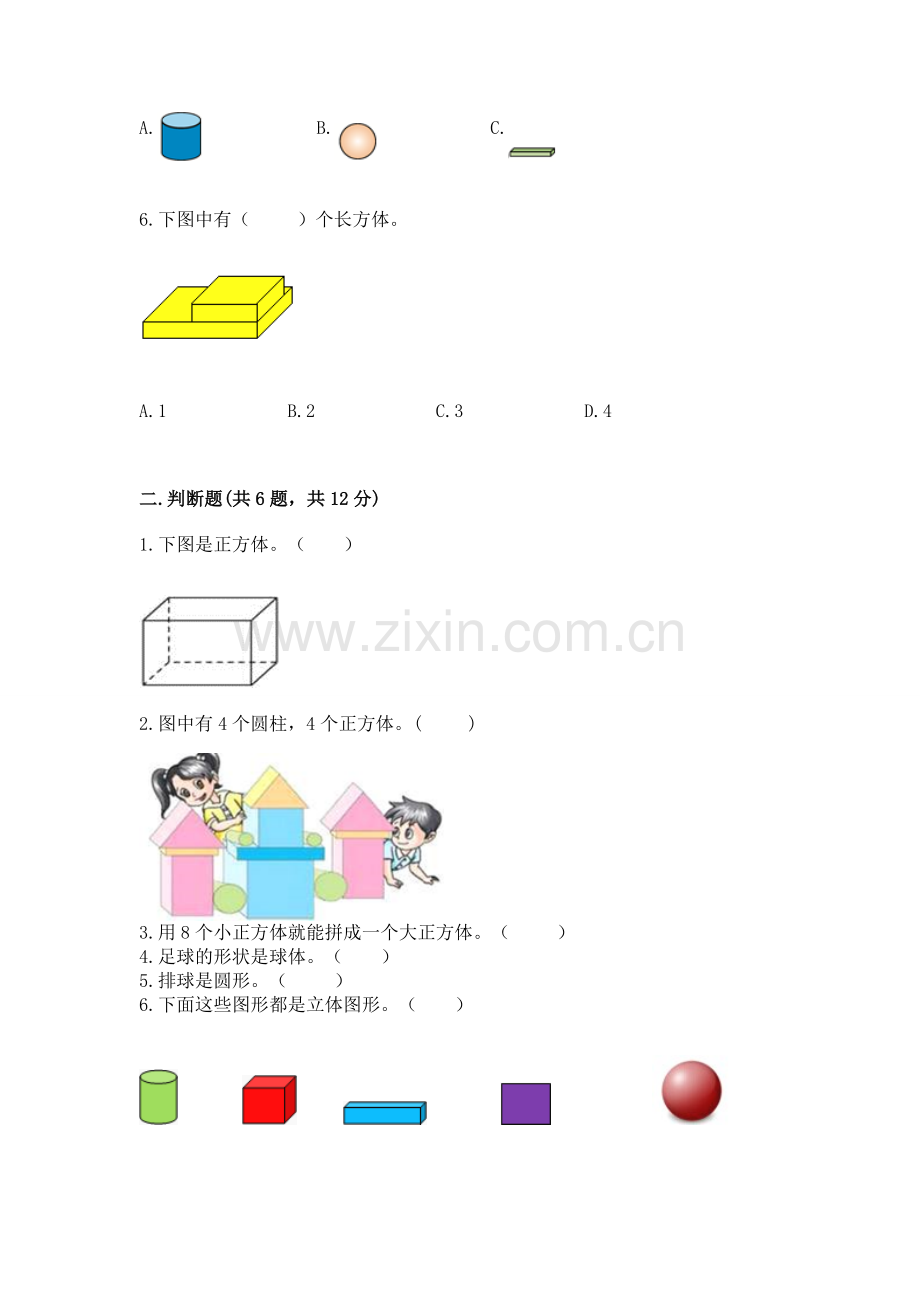 人教版一年级上册数学第四单元《认识图形（一）》测试卷a4版打印.docx_第2页