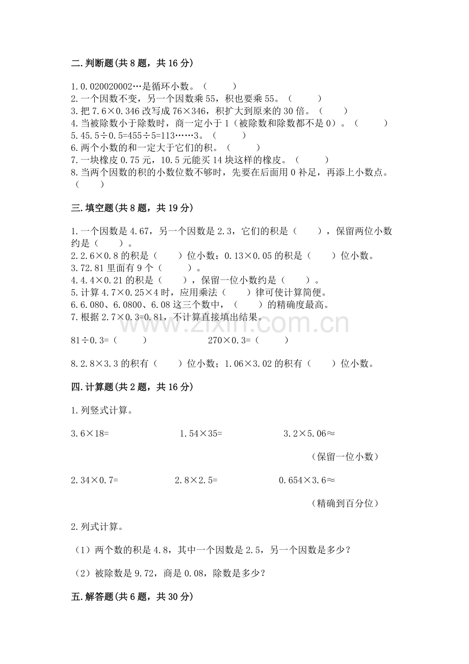 人教版小学五年级数学上册期中测试卷附答案（突破训练）.docx_第2页