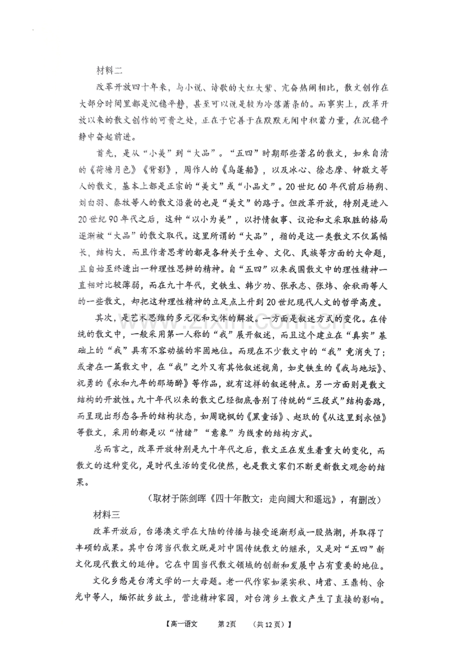 福建省三明市三校协作2024-2025学年高一上学期12月联考试题 语文 PDF版无答案.pdf_第2页