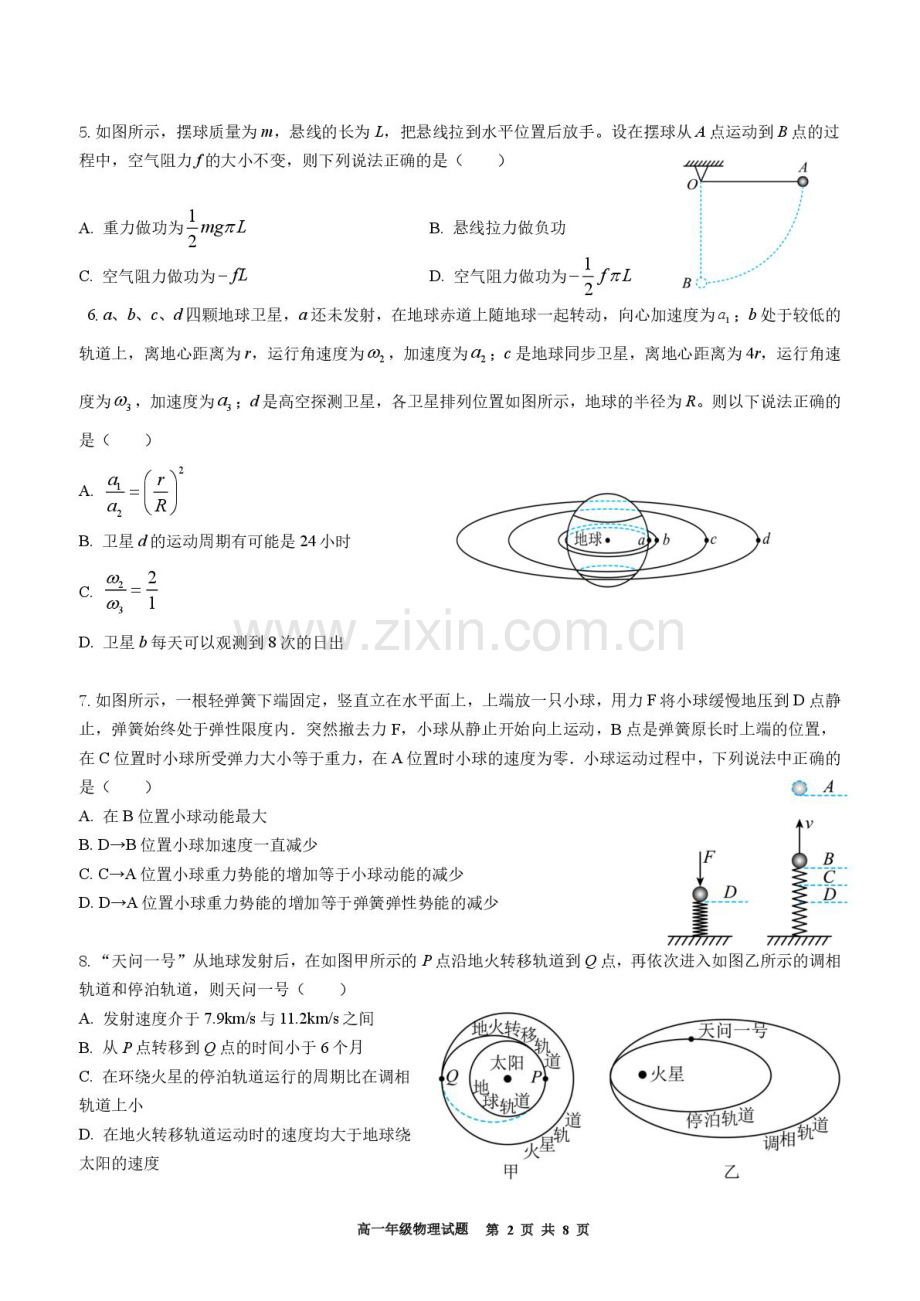 浙江省宁波市六校联盟2024-2025学年高一下学期4月期中物理试卷（PDF版含答案）.pdf_第2页
