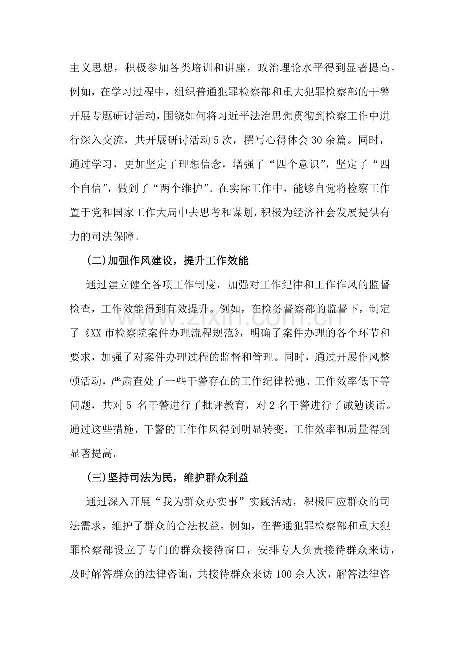 市检察院党组成员、副检察长、市教育体育局党组书记、局长2025年民主生活会个人“四个带头”对照检视发言材料【含以案为鉴反思自身差距不足仍需查摆】2篇文.docx_第2页