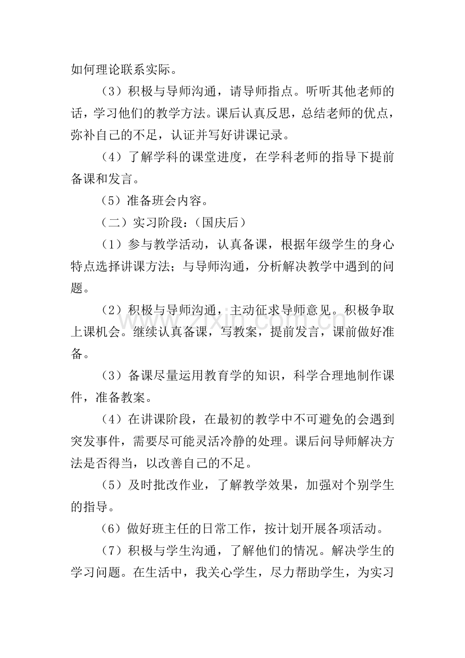 2022实习生个人工作计划.doc_第2页