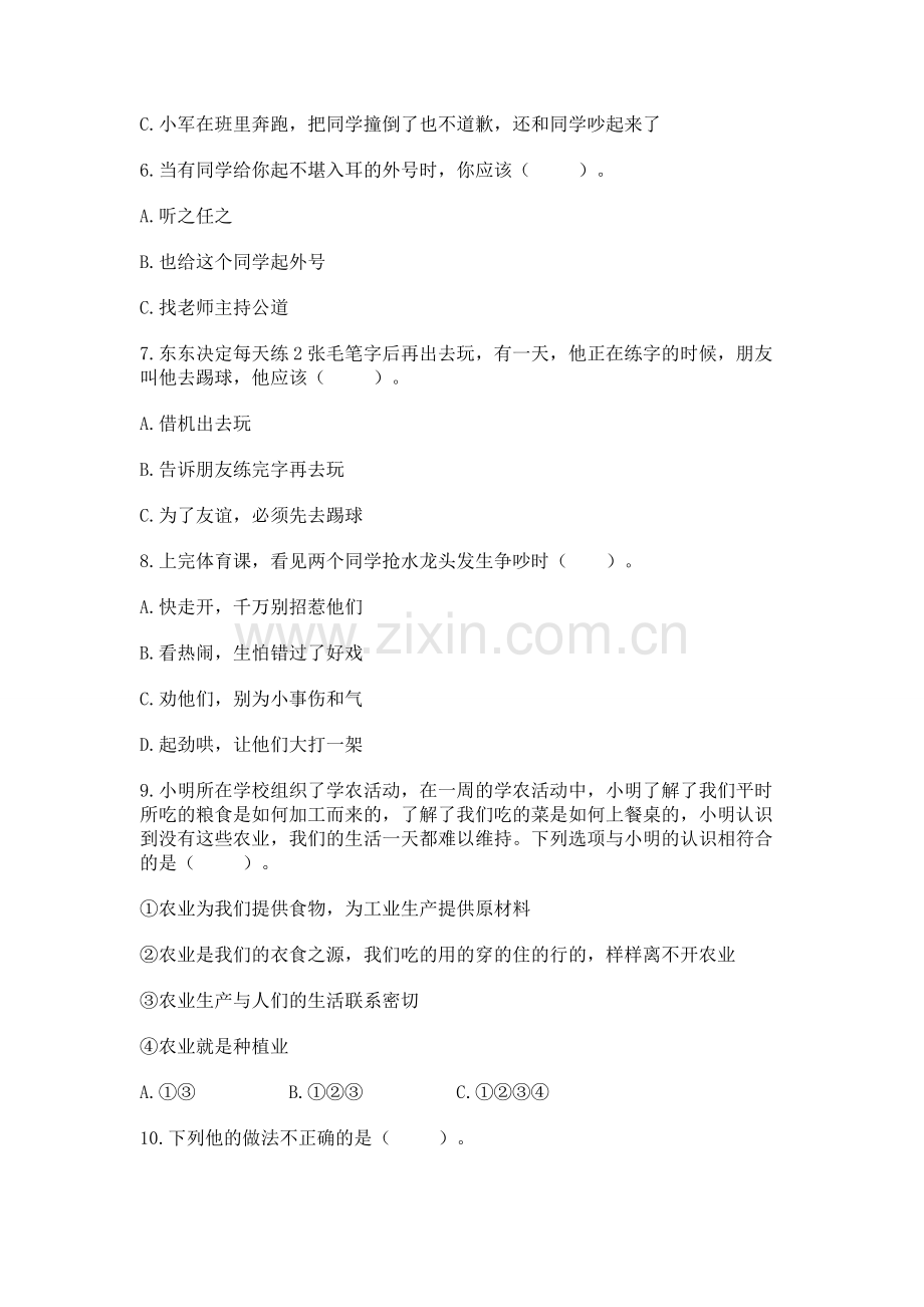 2022部编版四年级下册道德与法治期末测试卷附参考答案【轻巧夺冠】.docx_第2页