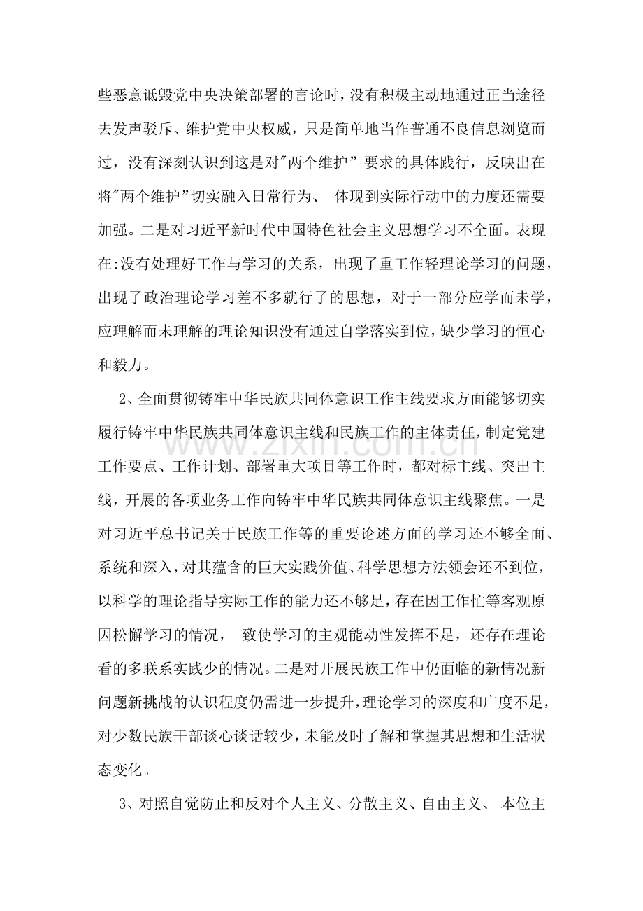 团市委领导班子2025年对照“四个带头”含典型案例分析对照个人检视材料【2篇文】.docx_第2页