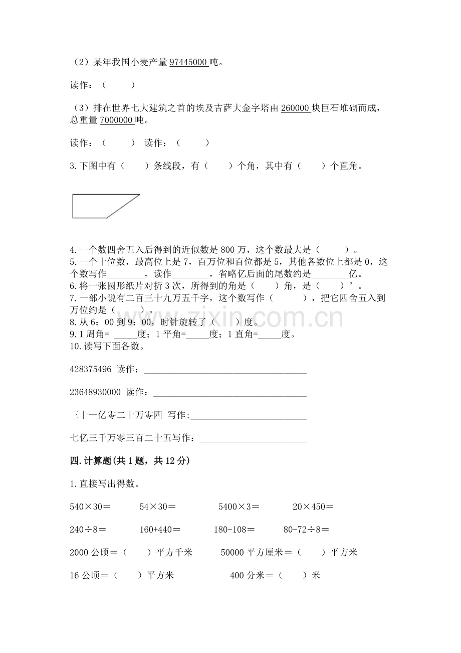 2022人教版四年级上册数学期中测试卷【各地真题】.docx_第2页
