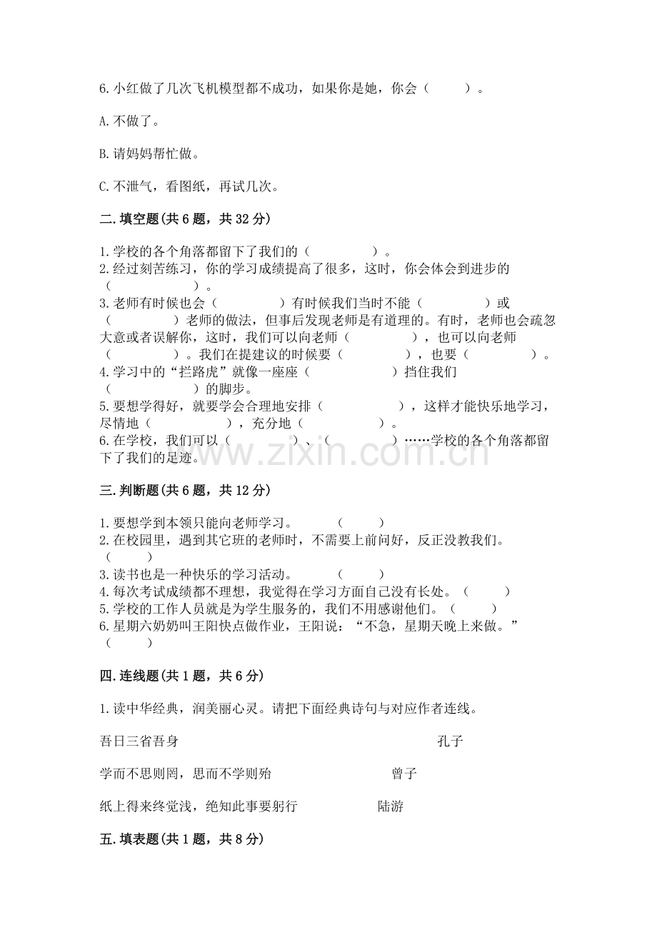 2022部编版三年级上册道德与法治期中测试卷及参考答案【满分必刷】.docx_第2页