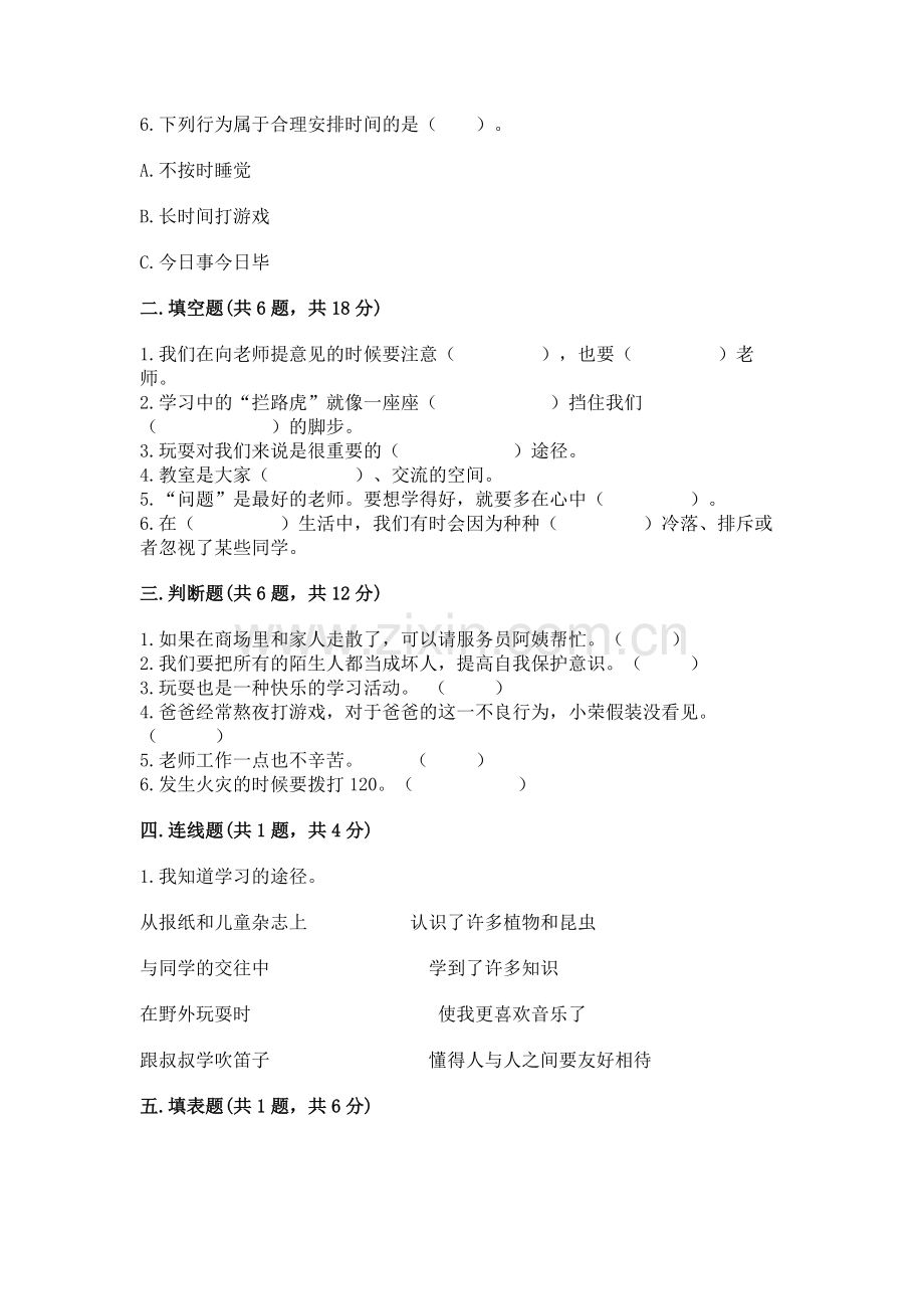 2022小学三年级上册道德与法治-期末测试卷及完整答案【名校卷】.docx_第2页