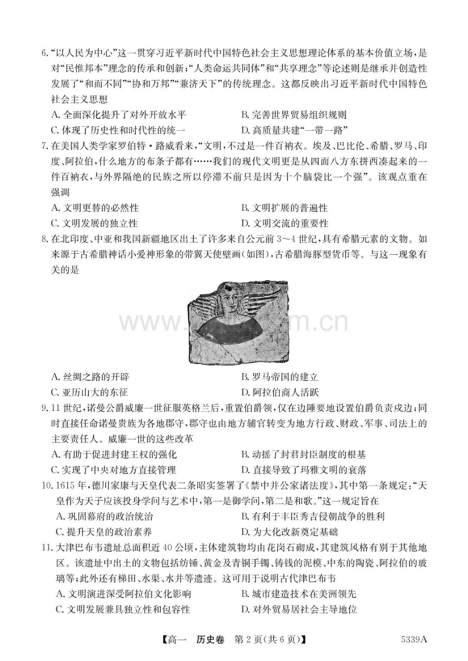 广东省清远市六校2024-2025学年高一下学期期中考试 历史 PDF版含答案.pdf_第2页