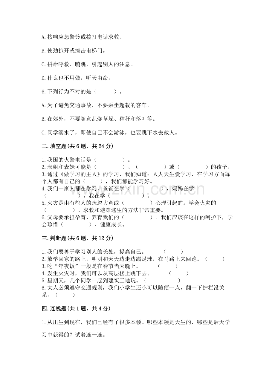 2022小学三年级上册道德与法治 期末测试卷（预热题）.docx_第2页