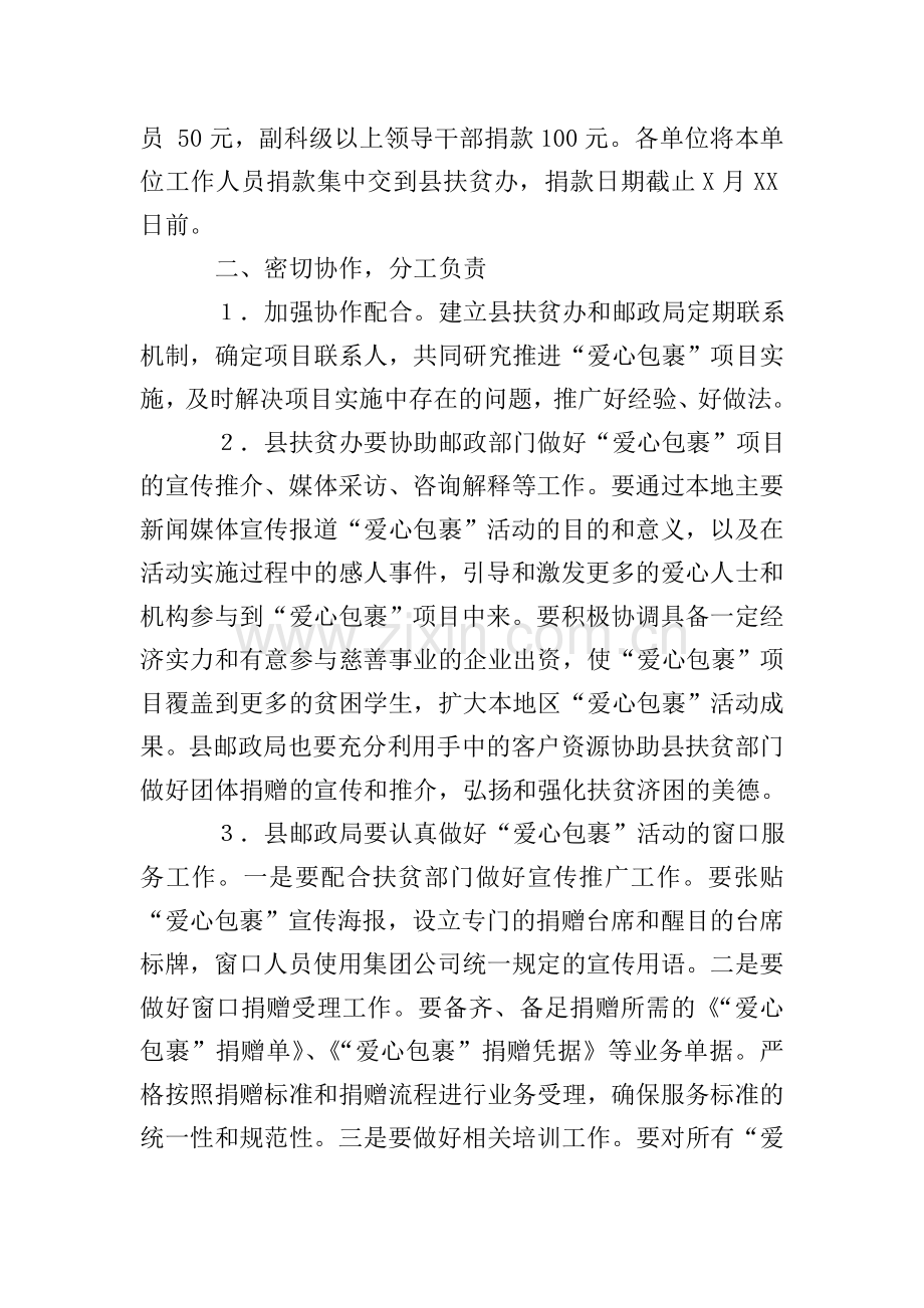爱心包裹的策划方案.doc_第2页