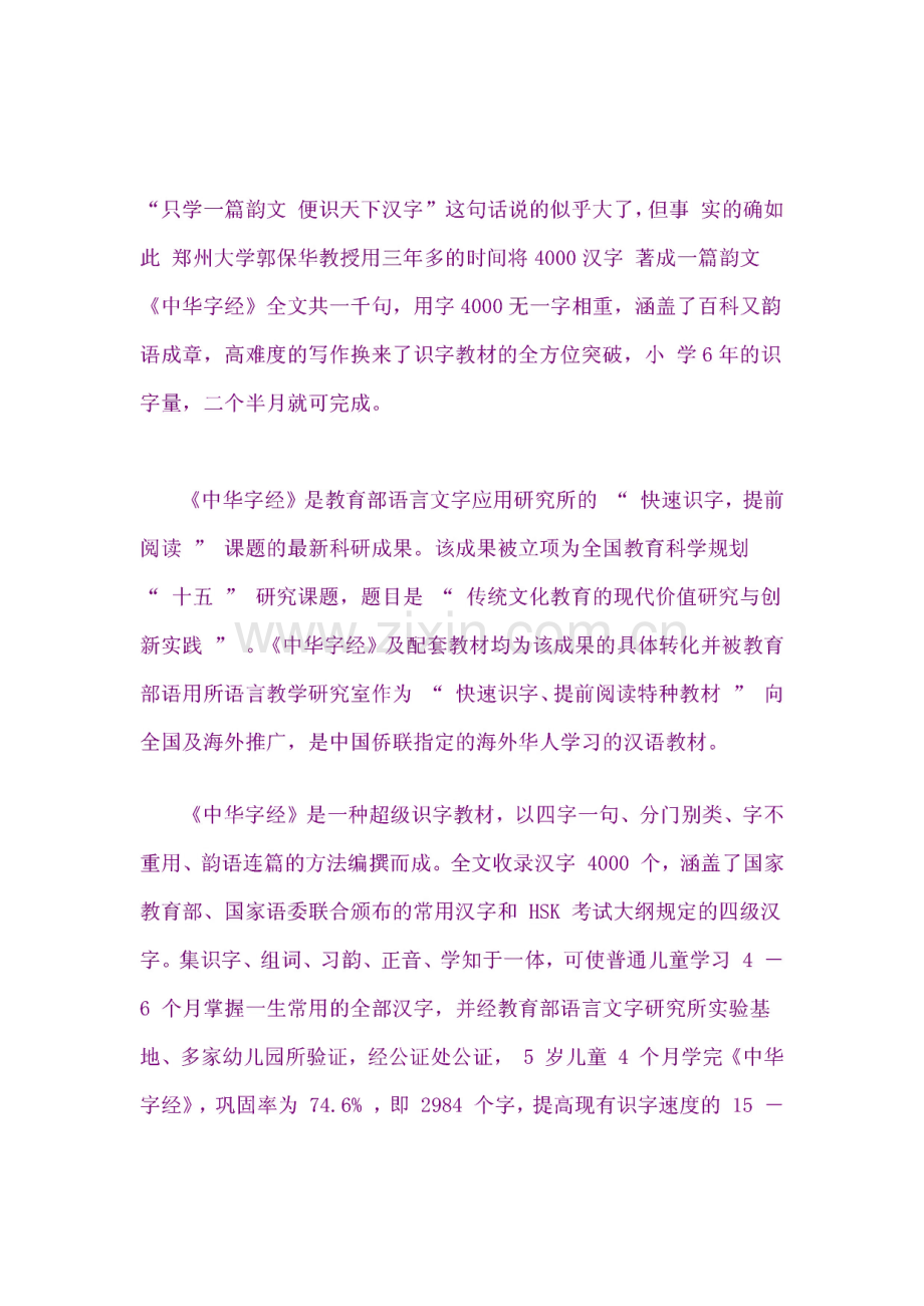 中华字经（只学一篇韵文 便识天下汉字）.pdf_第1页