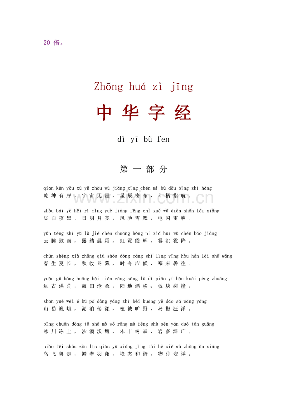 中华字经（只学一篇韵文 便识天下汉字）.pdf_第2页