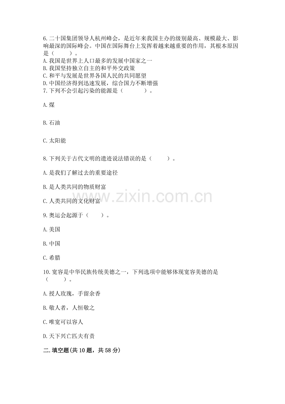 六年级下册道德与法治 《期末测试卷》【重点班】.docx_第2页